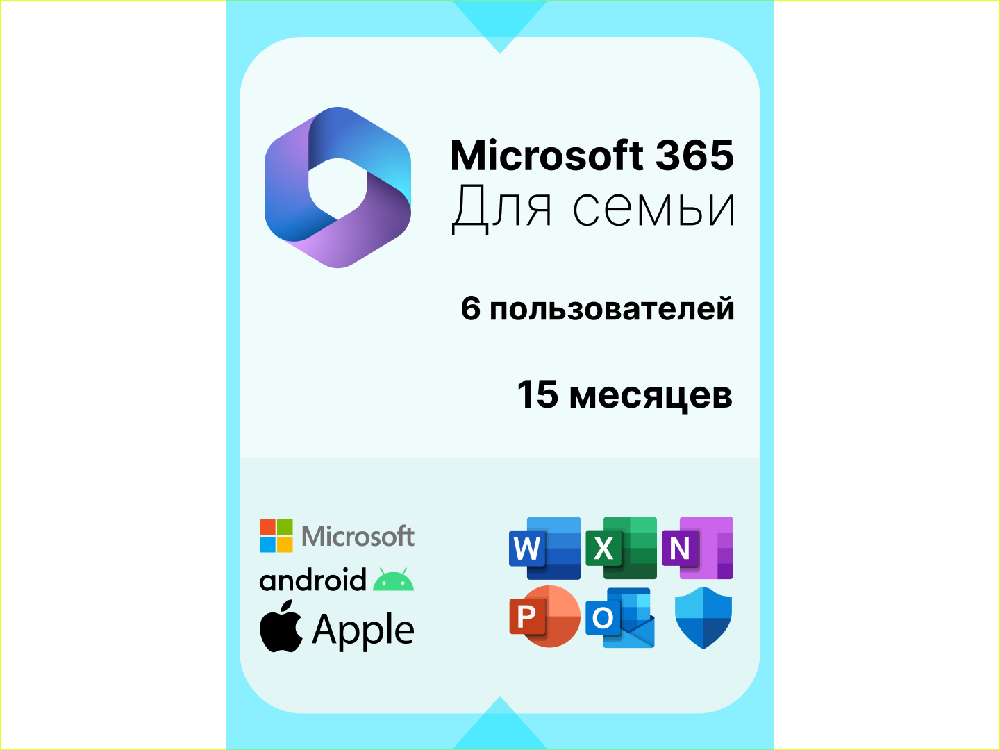 Microsoft office 365 для Семьи. 15 месяцев. Русский язык. Активация через другой регион.