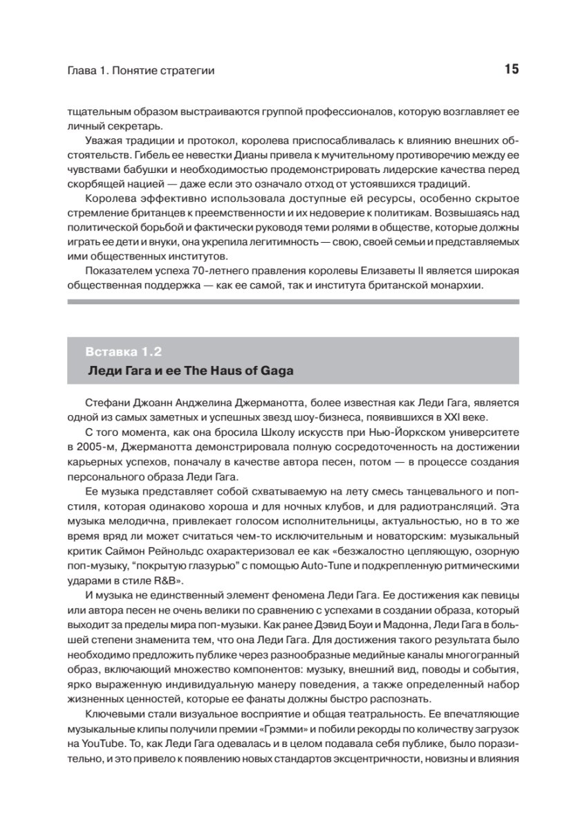 Современный стратегический анализ 11 издание - фото №8