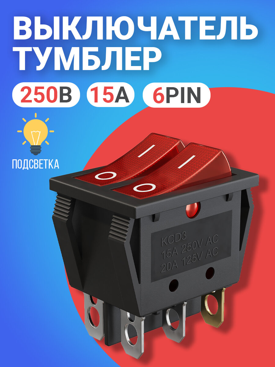 Тумблер выключатель GSMIN KCD3 ON-OFF 15А 250В AC 6pin (Черный)
