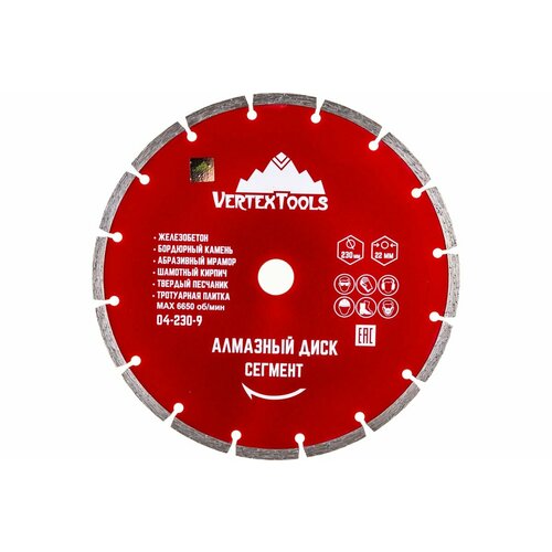 Vertextools диск алмазный 230мм сегмент 50 шт 04-230-9