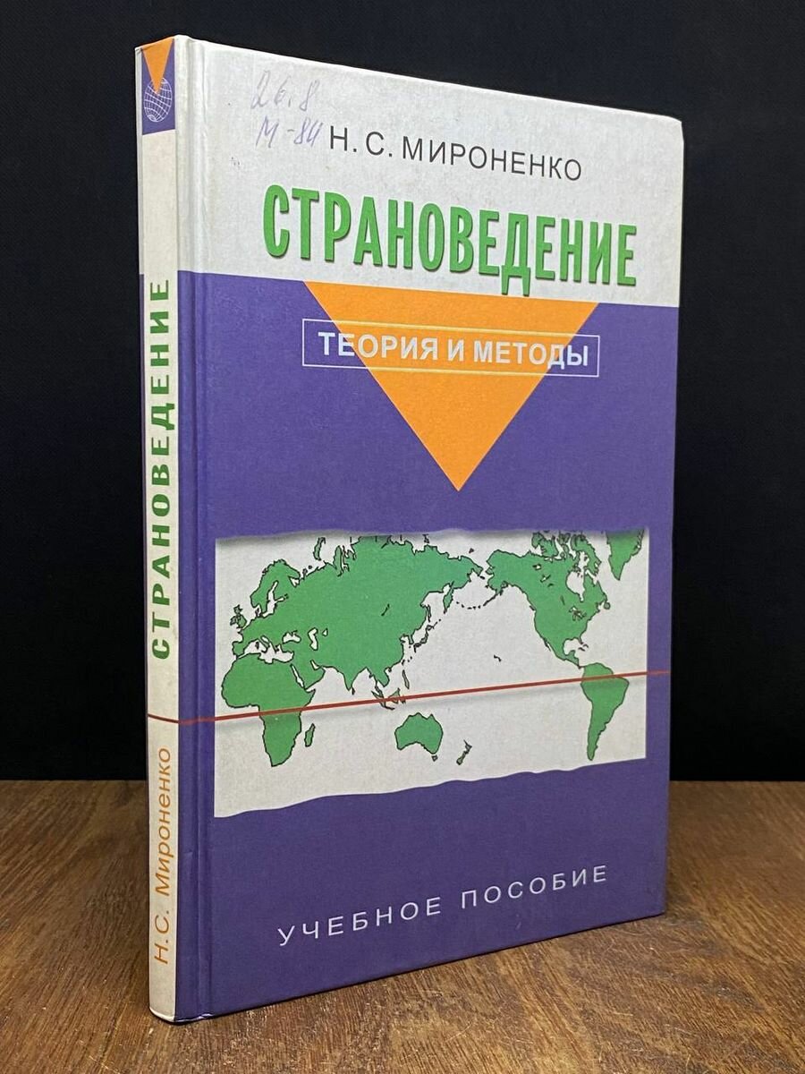 Страноведение 2001