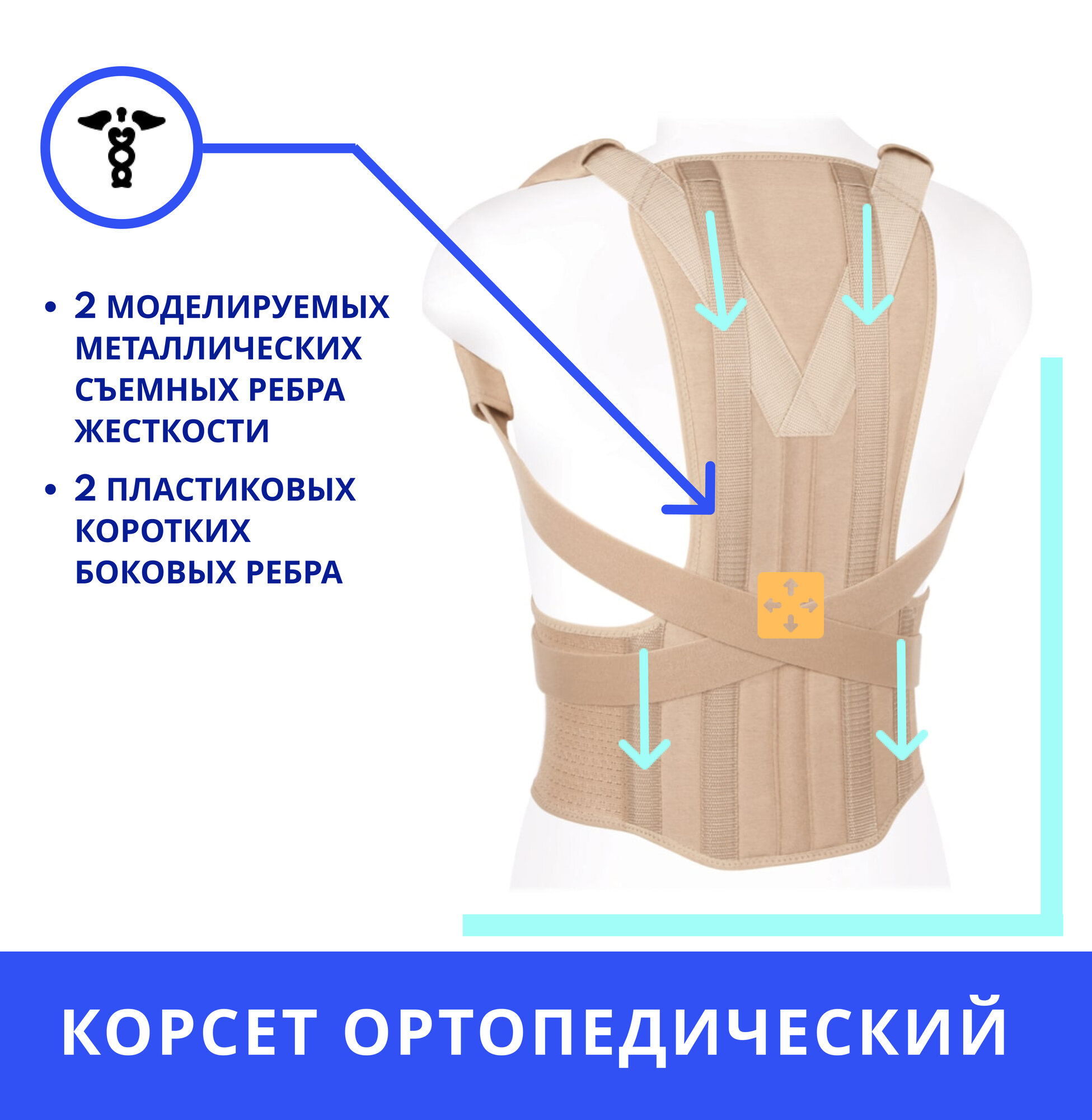 Корректор осанки для взрослых ECOTEN КК-01 с 2 моделируемыми ребрами жесткости, размер M