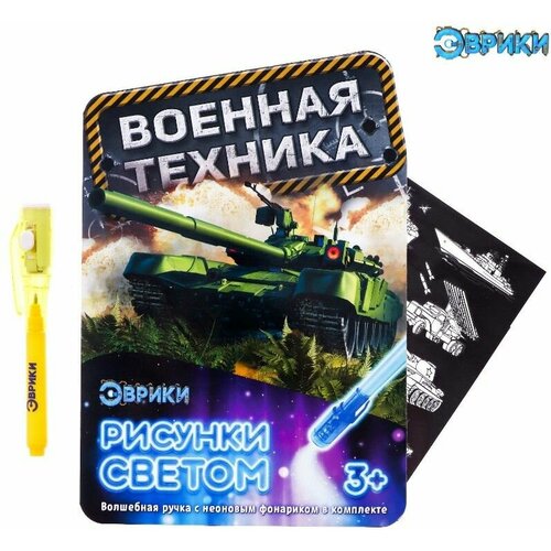 Набор для рисования светом в темноте 