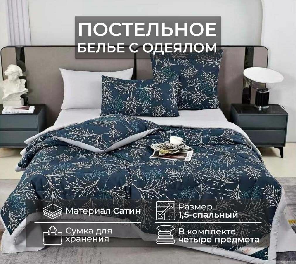 Постельное белье 1.5 спальное с одеялом сатин, простыня 160х220, наволочки 50х70 Candies Can-8