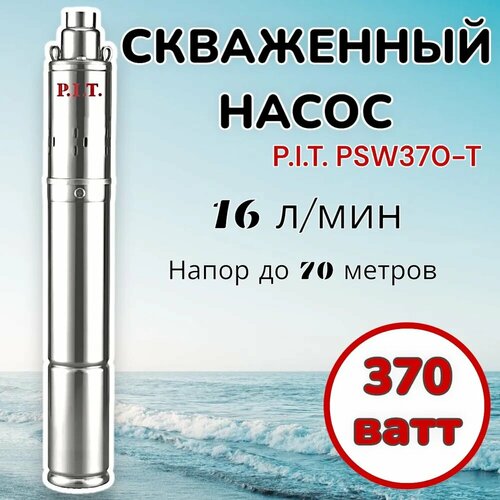 Насос погружной скважинный винтовой PSW370-T, водяной электронасос садовый глубинный ПИТ для воды колодца скважины полива дачи сада огорода участка насос скважинный pit psw370 t