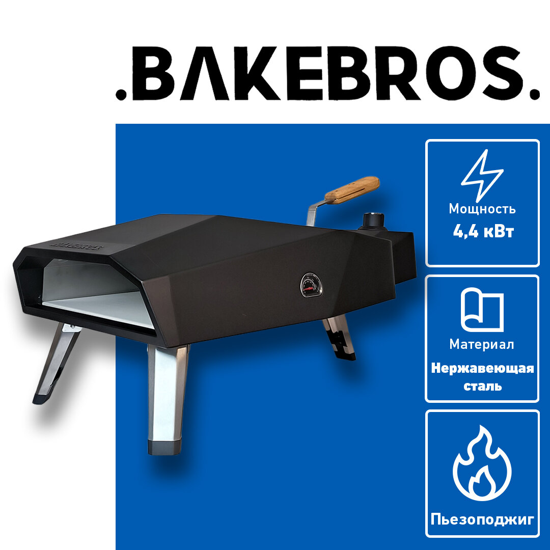 фото Печь для пиццы Bakebros 12" 2 в 1 (комплект)