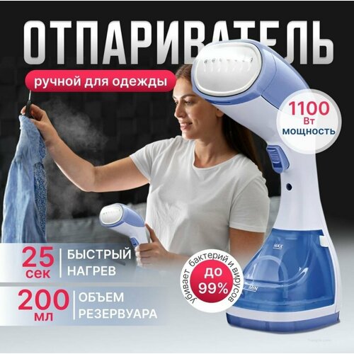 Отпариватель для одежды ручной 192000₽