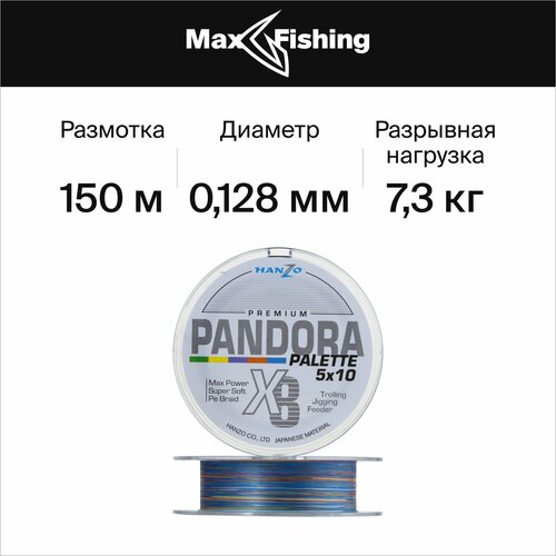 Шнур плетеный для рыбалки Hanzo Pandora Premium X8 #0,6 0,128мм 150м (multicolor)