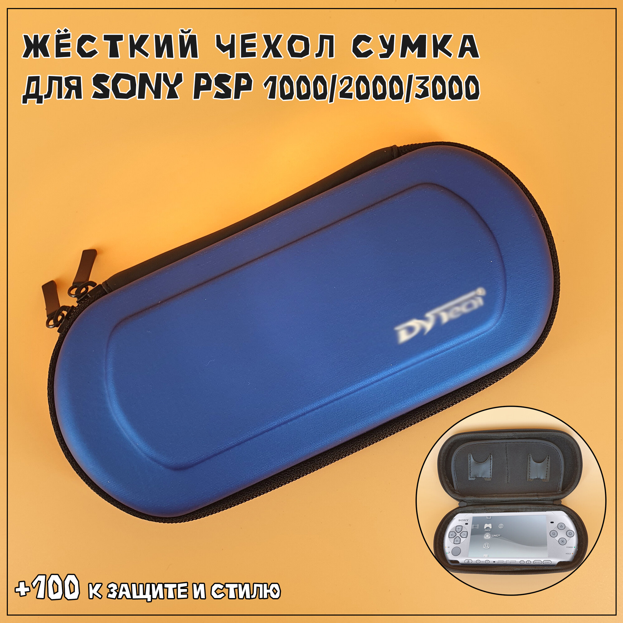 Чехол защитный для Sony PSP 1000/2000/3000, кейс для консоли и аксессуаров, на молнии, синий