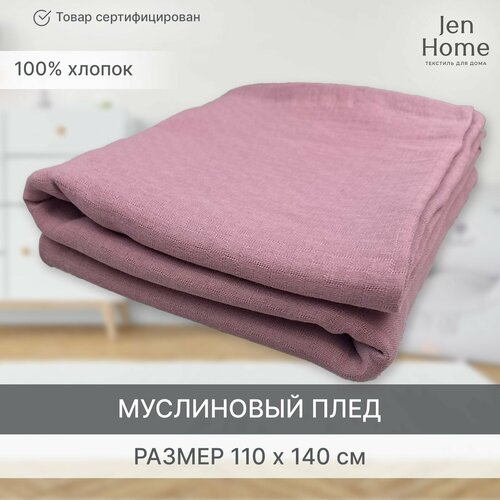 плед детский для новорожденных 100х120 см муслиновый двухсторонний 4 х слойный хлопок Муслиновый плед одеяло 4-х слойный детский хлопковый, для новорожденных 140x110 см, Орхидея