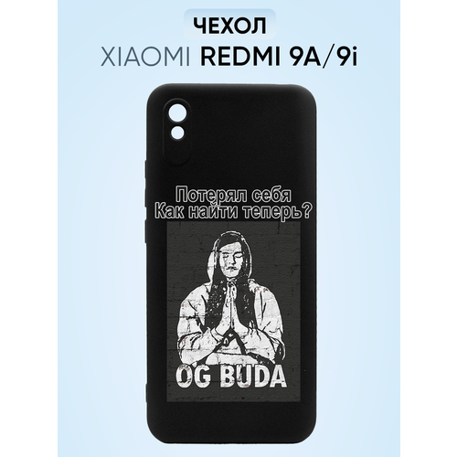 Чехол на Redmi 9a, 9i, OG Buda Потерял себя как найти теперь