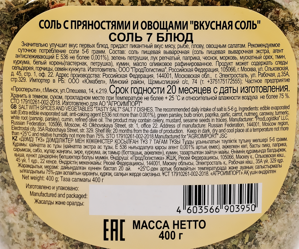 Соль Вкусная Соль 7 Блюд с пряностями и овощами 400г Агроимпорт - фото №14