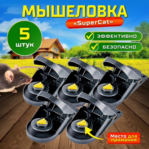 Мышеловка SuperCat, 5 шт.