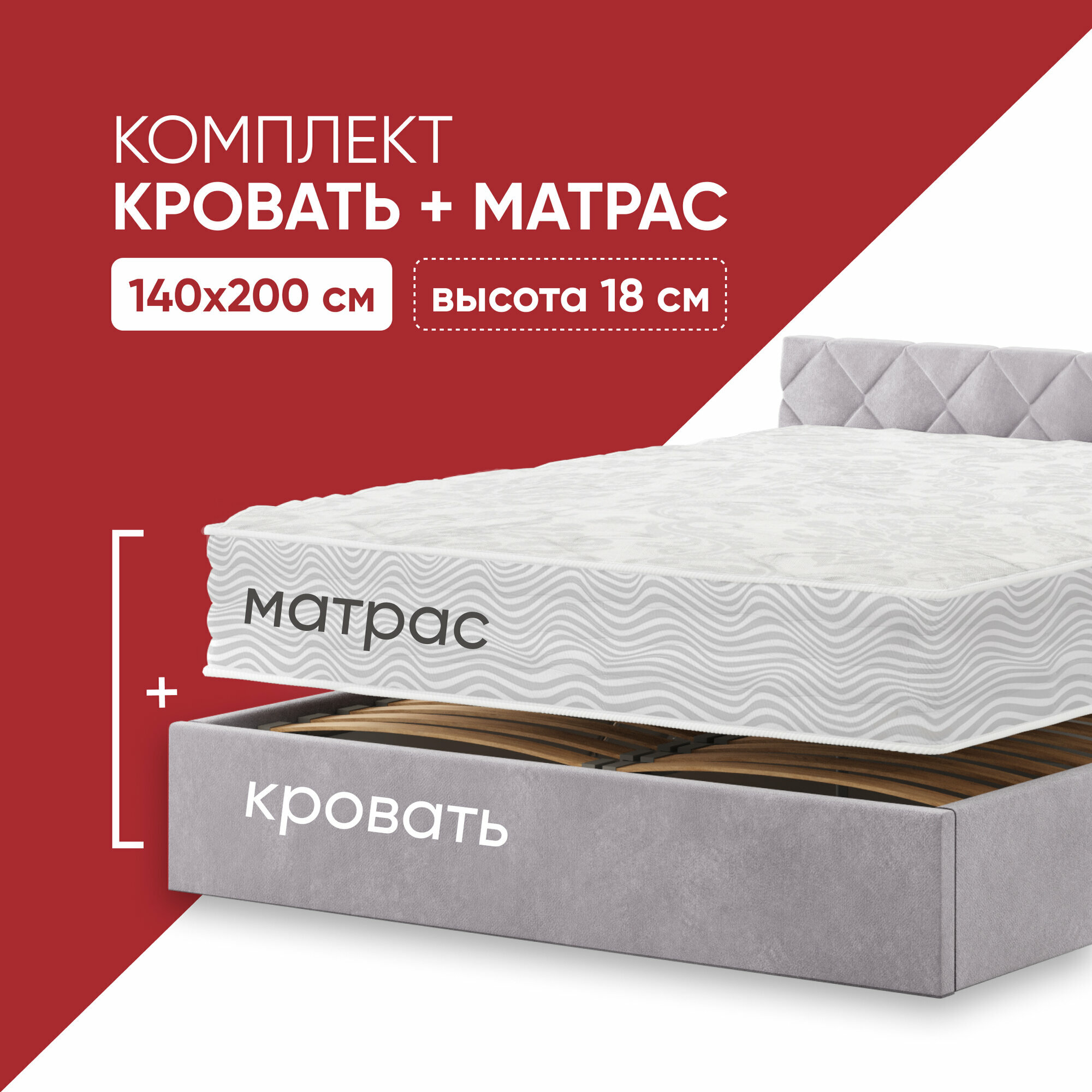 Кровать с матрасом Miх Light 218 140х200 высотой 18 см, кровать c подъемным механизмом и местом для хранения Техас лиловый