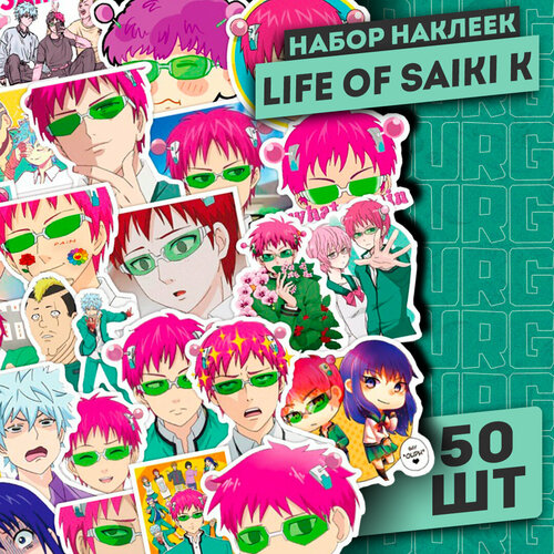 Набор наклеек The Disastrous Life of Saiki K 50 шт / Самоклеящиеся аниме стикеры