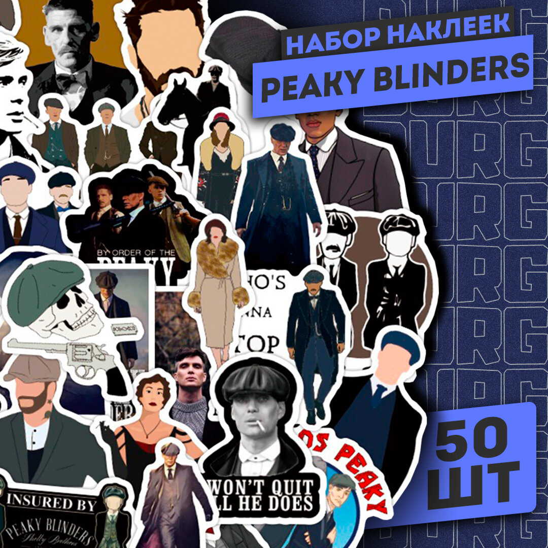 Набор наклеек "Peaky Blinders" 50 шт / Самоклеящиеся стикеры острые козырьки