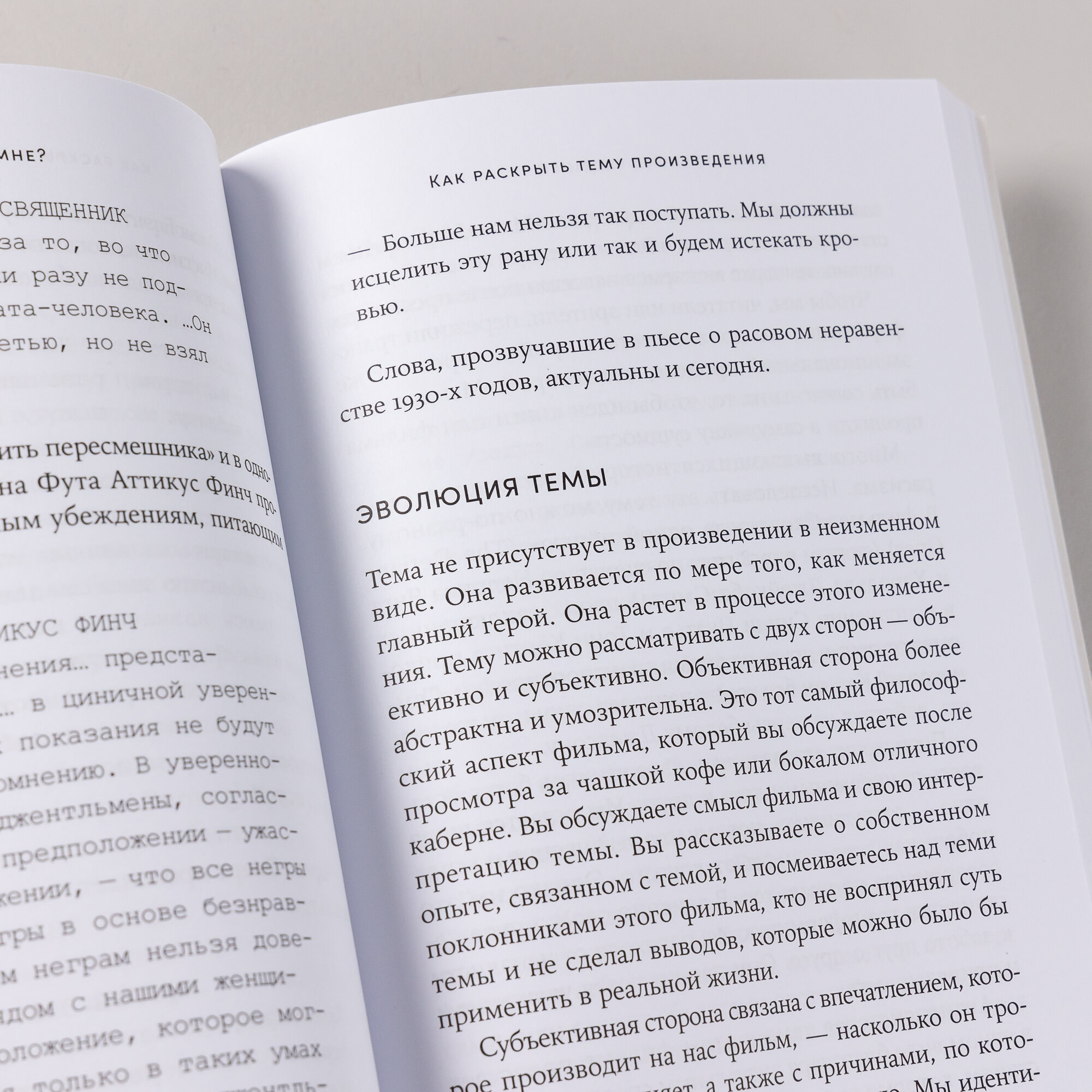 Это ты мне? Как писать захватывающие диалоги для кино и сцены - фото №9