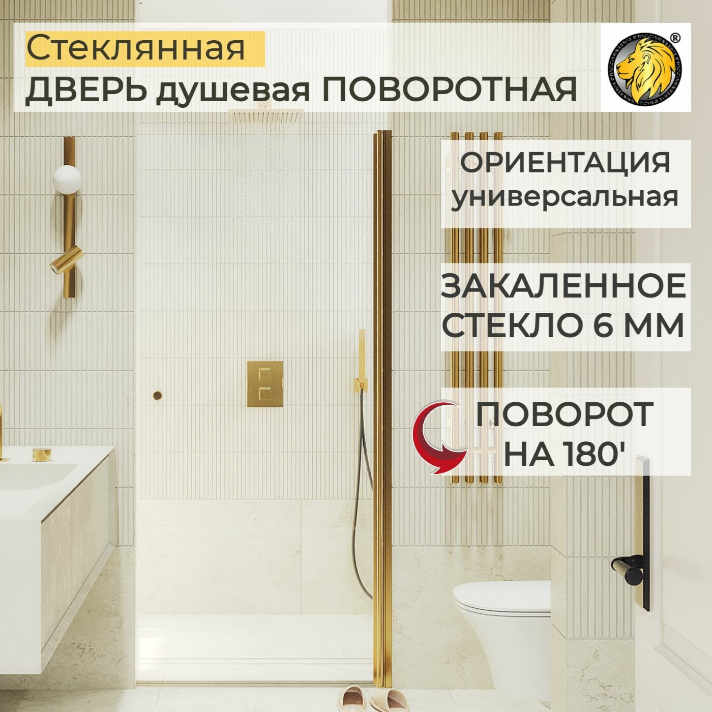 Дверь в душ стеклянная 1980/700 МайбахГласс (ПГ-1670-ДМПЗ) прозрачное/золото