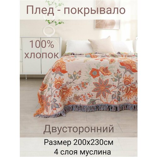 фото Муслиновый плед - покрывало 200х230см yenln