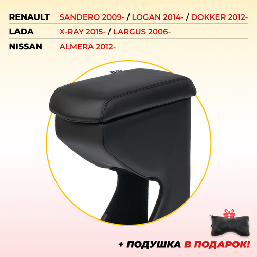 Подлокотник ZODER Renault Logan / Sandero / Sandero Stepway / Dokker / Nissan Almera / Lada Largus / Lada X-Ray
