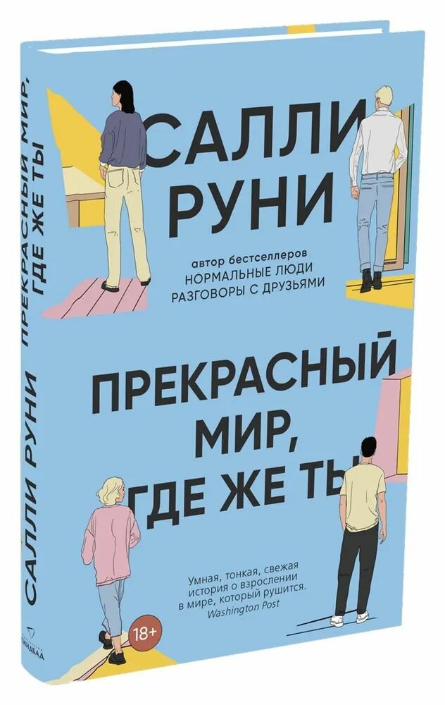 Прекрасный мир, где же ты