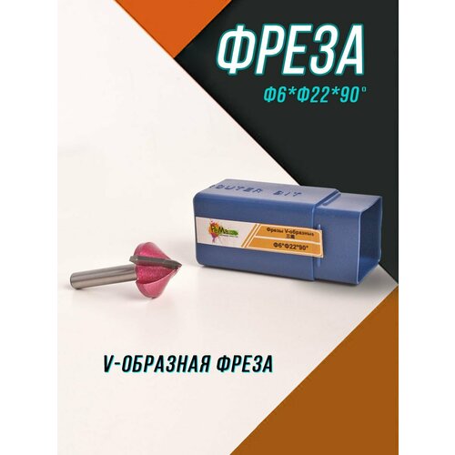 Фреза Φ6хΦ22х90 3D V образная для резьбы