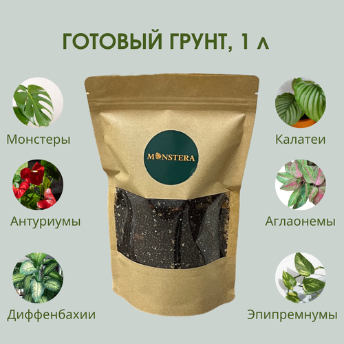 Готовый грунт для ароидных растений (монстера, филодендрон, эпипремнум, антуриум, калатея), 1 л грунт для ароидных растений 1 л