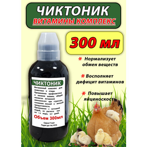Чиктоник витамины для птицы и сельскохозяйственных животных 300мл