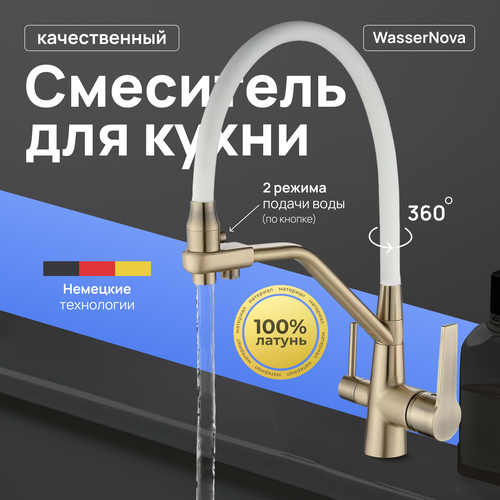 Смеситель для кухни с гибким изливом с подключением фильтра питьевой воды / Смеситель с дополнительным изливом питьевой воды белый&бронза