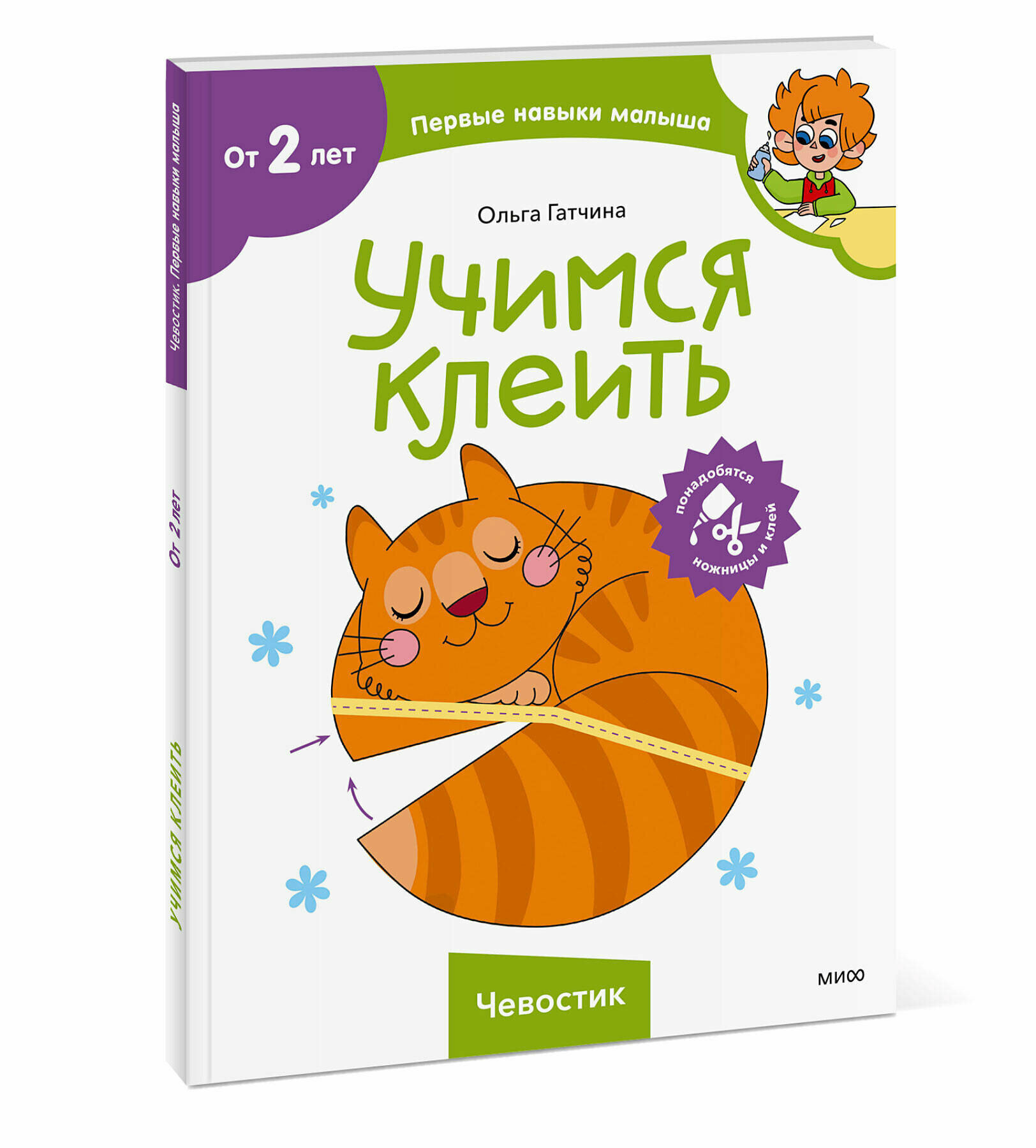 Учимся клеить (Чевостик) (Гатчина Ольга) - фото №5
