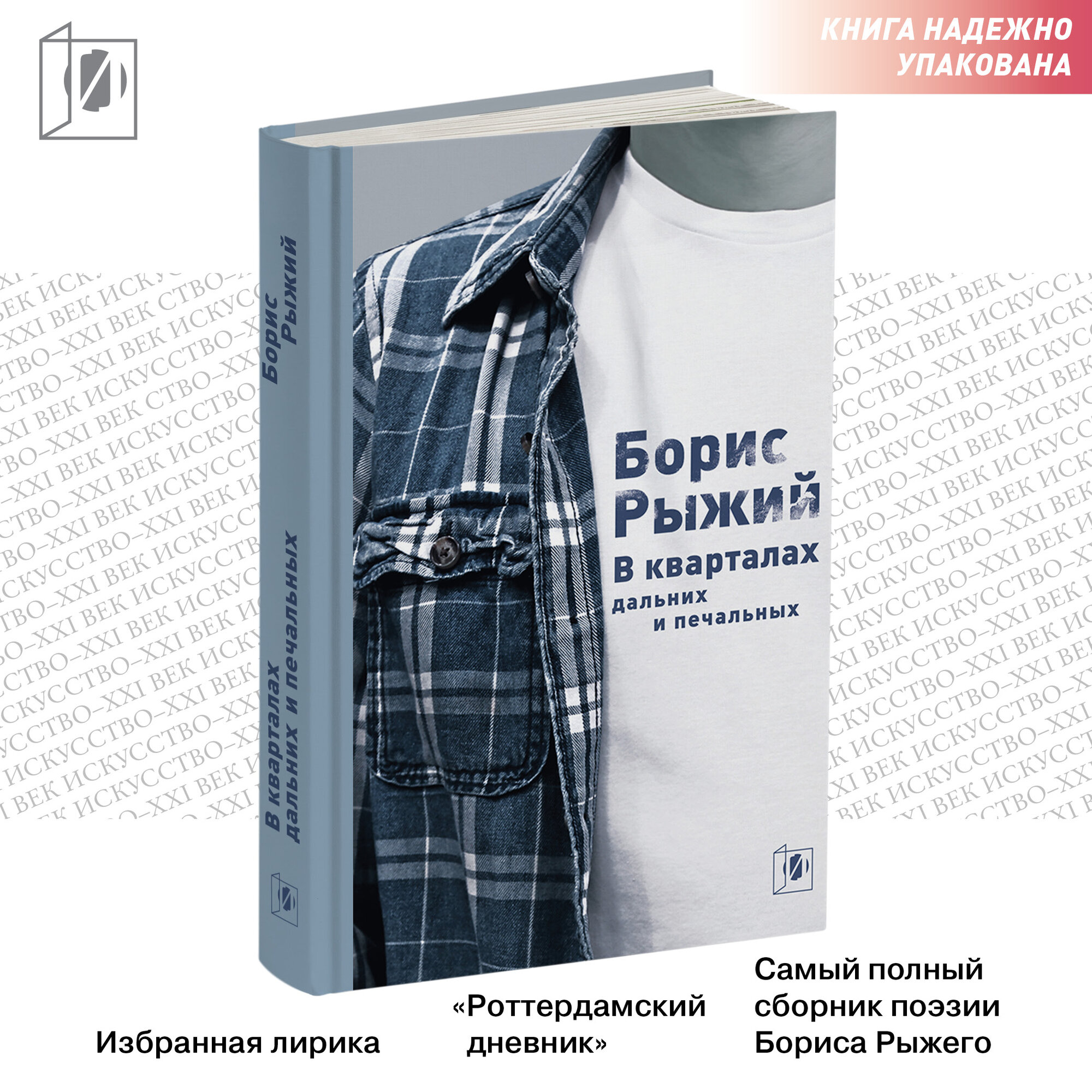 Борис Рыжий. Авторский сборник "В кварталах дальних и печальных."