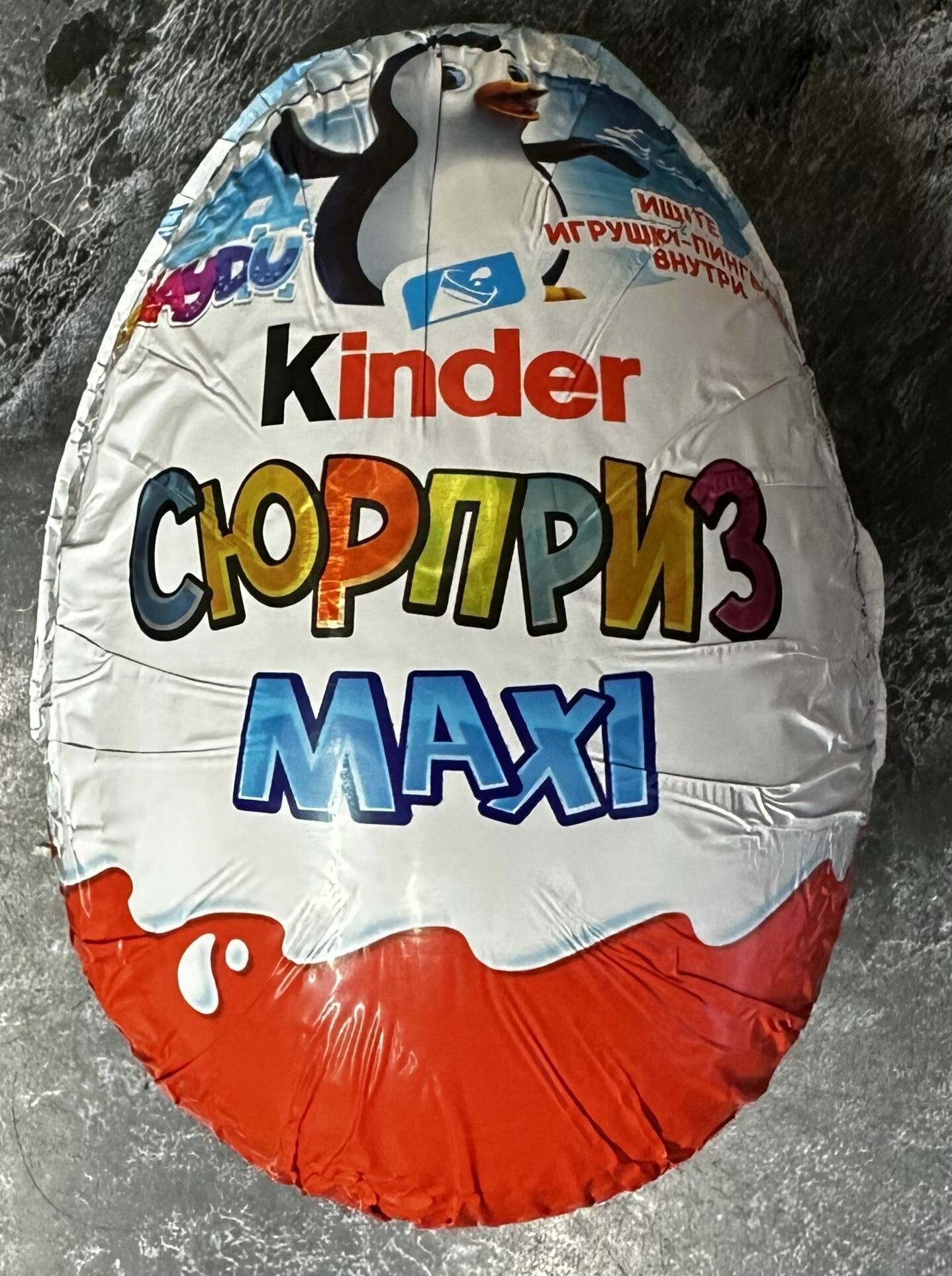 Шоколадное яйцо Kinder Сюрприз Maxi с игрушкой, 100 г