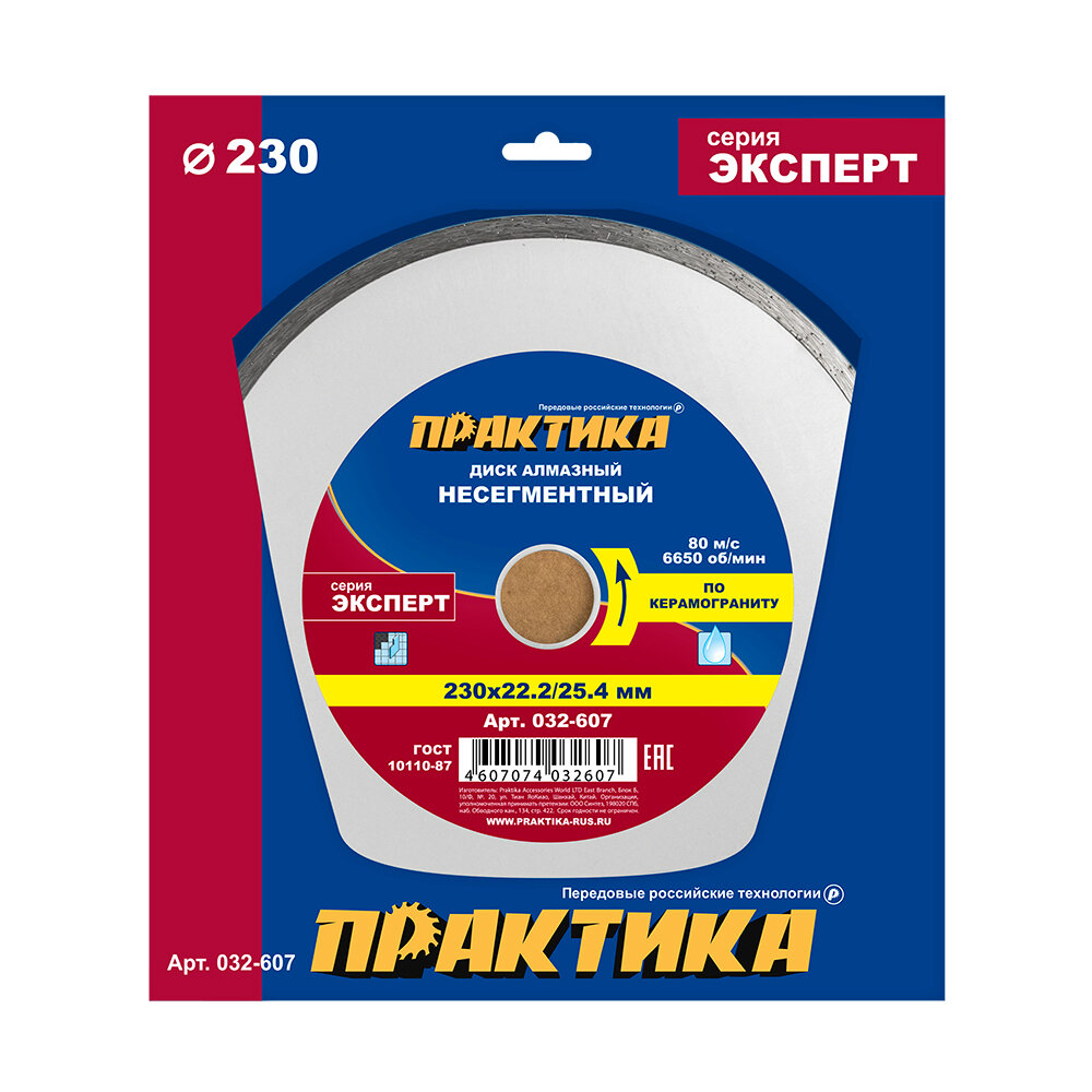 Диск алмазный несегментный ПРАКТИКА "Эксперт-керамогранит" 230 х 25,4/22 мм, (1 шт.) короб (032-607)