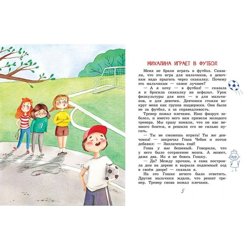 Михалина и её классные друзья (Стрельникова Кристина Ивановна) - фото №15
