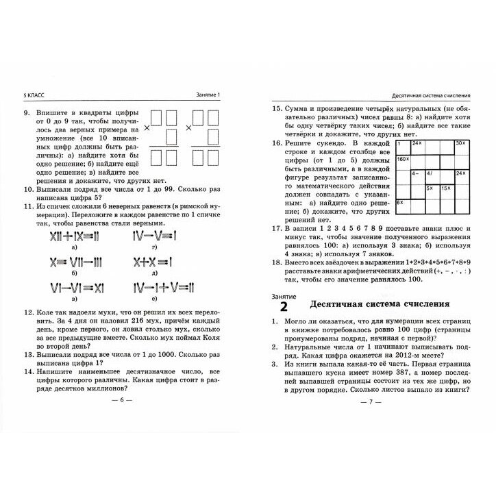 Математические кружки. 5-7 классы - фото №18