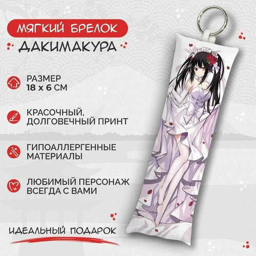 Брелок Anime Dakimakura, мультиколор