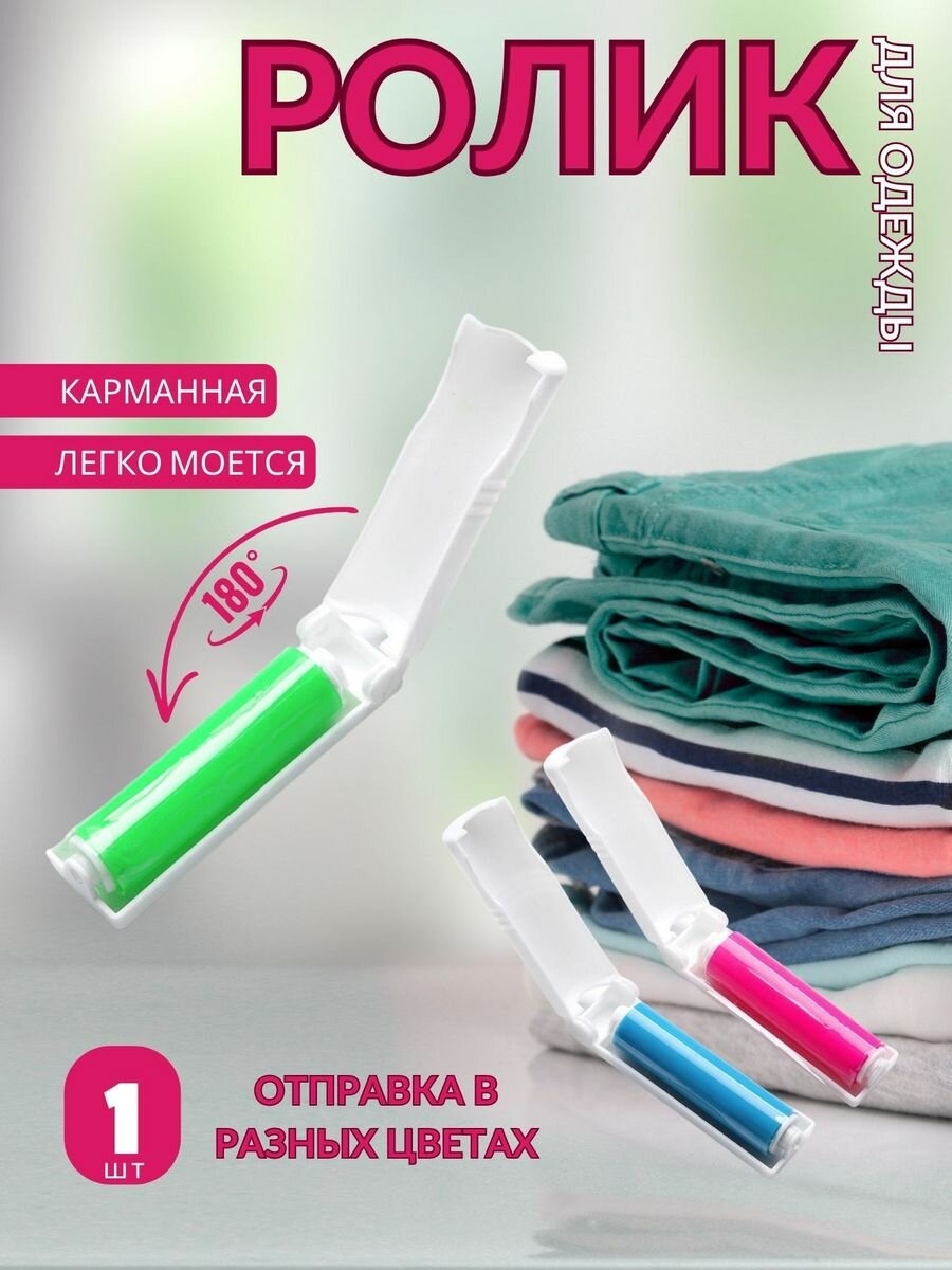 фото Силиконовый ролик для чистки одежды многоразовый компактный