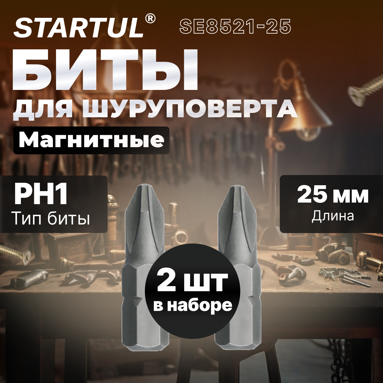 Бита для шуруповерта магнитная PH1 25 мм STARTUL Expert 2 штуки (SE8521-25)