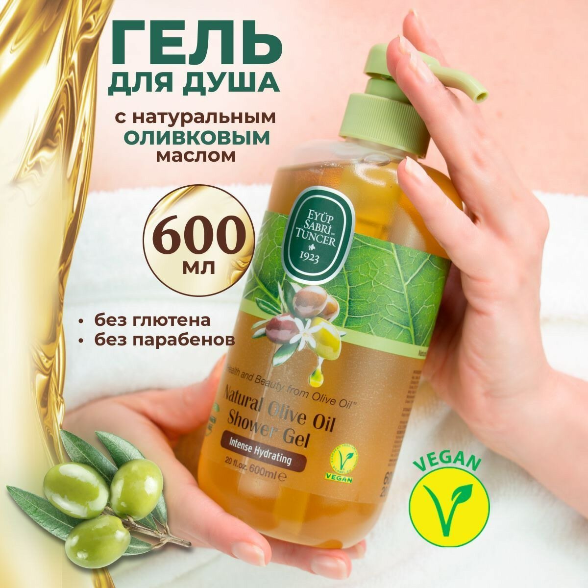 Гель для душа SABRİ OLIVE OIL 600мл 8691685015254