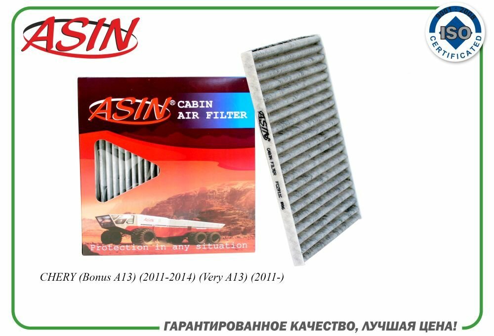 Фильтр салонный A138107915/ASIN. FC2911C угольный для CHERY (Bonus A13) (Very A13) (CA)