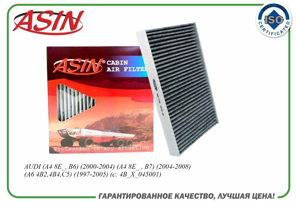 Фильтр салонный 4B0819439C/ASIN. FC2715C угольный для AUDI (A4 8E_ B6) (A4 8E_  B7) (A6 4B24B4 C5)