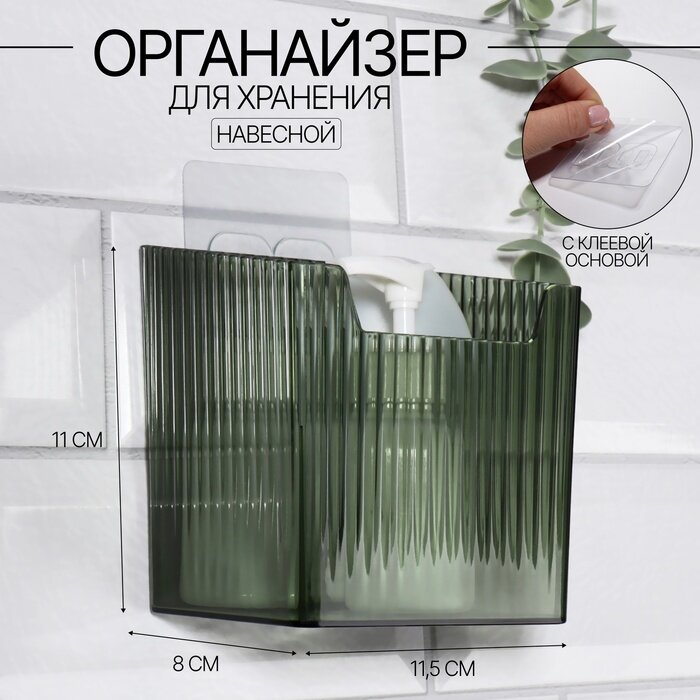 фото Органайзер д/хранения навесной 1секц с кл осн GREEN 11,5*8*11см зелён накл QF 9883068