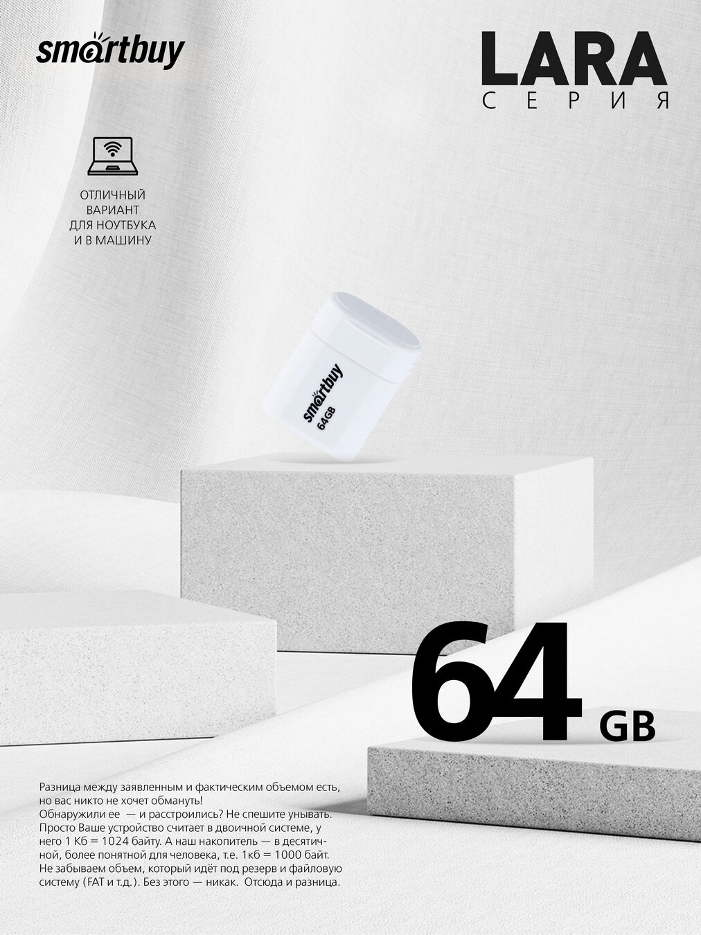 Флеш-накопитель USB 2.0 Smartbuy 64GB LARA White (SB64GBLARA-W)