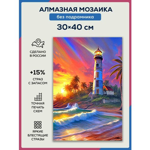 Алмазная мозаика 30x40 Маяк закат небо без подрамника