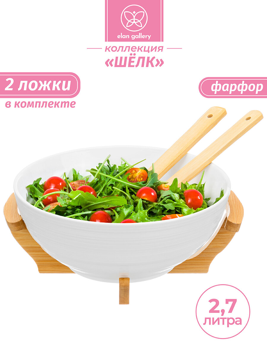 фото Салатник 2,7 л Elan Gallery Шелк, с 2 деревянными ложками, на деревянной подставке