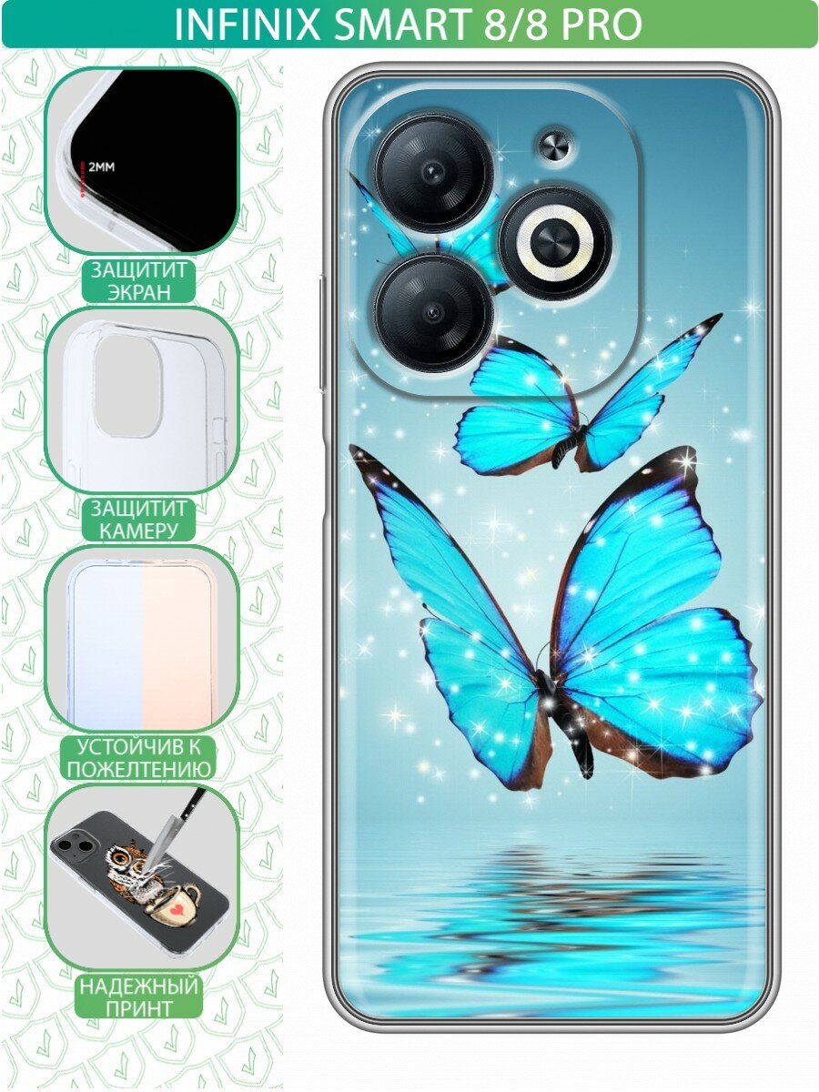 Дизайнерский силиконовый чехол для Инфиникс Смарт 8/8 про / Infinix Smart 8 Pro Бабочки голубые
