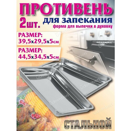 Противень для запекания форма выпечка в духовке набор 2шт 1979₽
