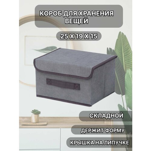 Короб для хранения вещей с крышкой на липучке