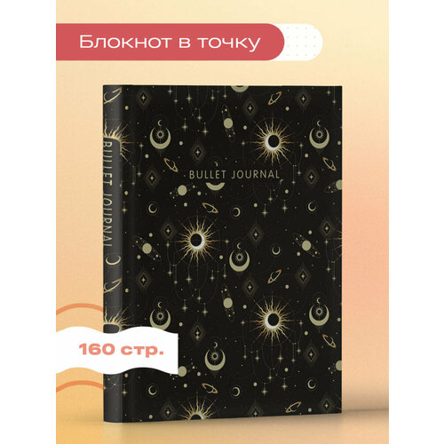 фото Блокнот в точку: bullet journal (эзотерический темный, 160 c, с наклейками) бомбора