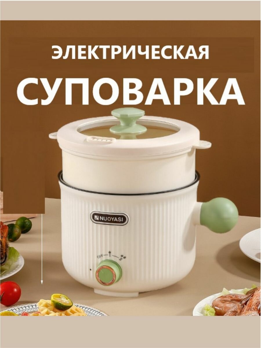 фото Суповарка электрическая мини кастрюля 1.8 литра